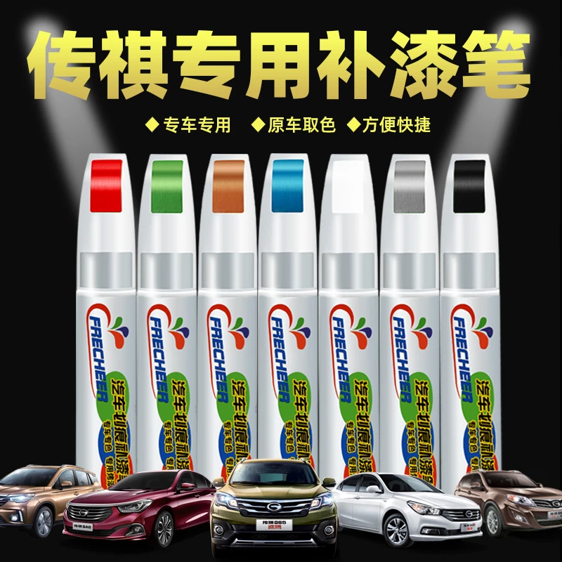 传祺补漆笔gs4贝尼塔灰ga6白色gs8影豹m6 gs3 m8车漆划痕修复神器