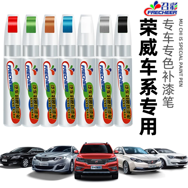 荣威补漆笔rx5寰宇灰珍珠白i5晨曦金i6白色rx3赤焰红色汽车油漆笔