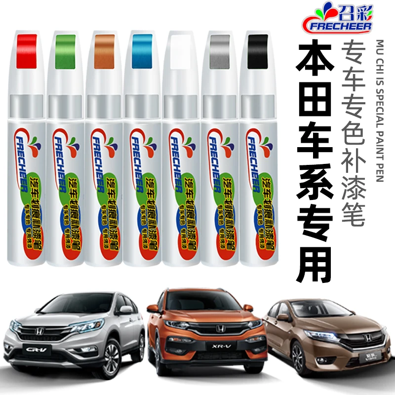 本田补漆笔十代思域星月白CRV白色艾力绅XRV英仕派黑色补车漆漆