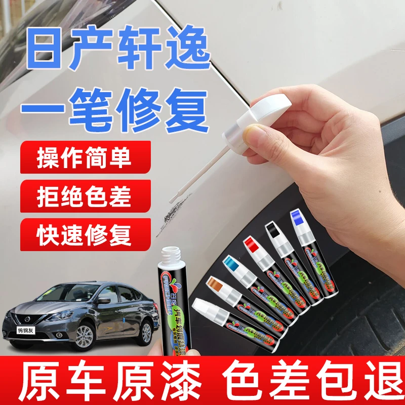 14代轩逸补漆笔珠光白日产专用珍珠白曜石黑钨钢灰补车漆划痕修复