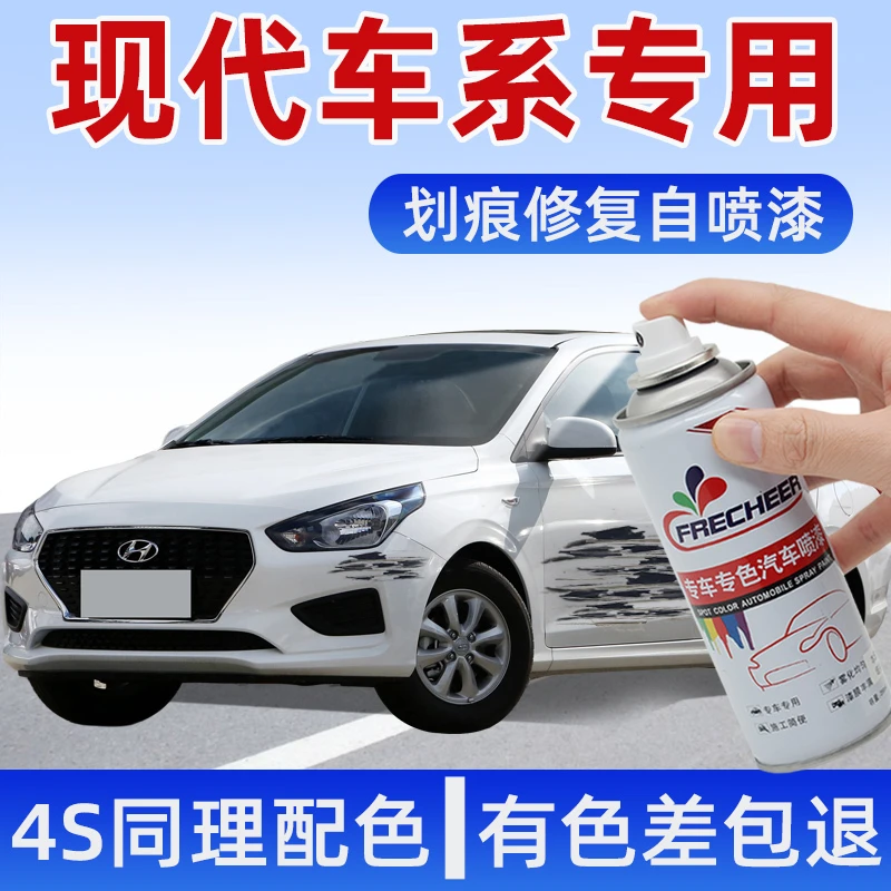 现代自喷漆极地白ix35伊兰特索纳塔8悦动菲斯塔车划痕修复神器