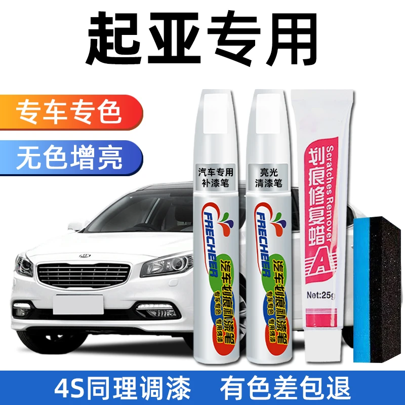 适用起亚补漆笔智跑透明白K2/K3/K4/K5珍珠白奕跑傲跑汽车划痕修