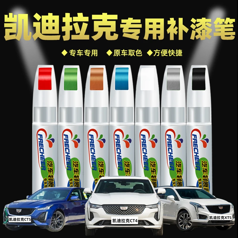 凯迪拉克汽车补漆笔ct5 ct6 atsl xt4 xt5车漆面专用划痕修复白色