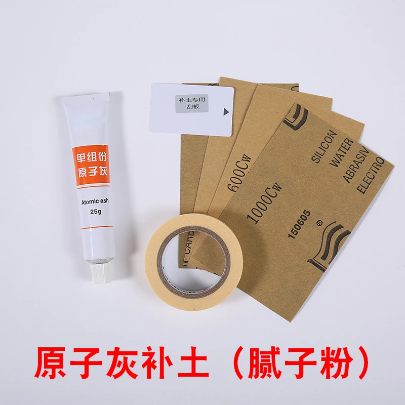 原子灰汽车腻子粉钣金合金小补土快干固化剂修补泥车用补漆耐高温