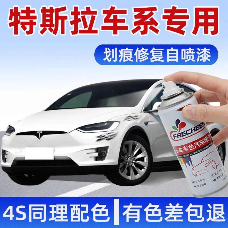 特斯拉model3自喷漆黑色珍珠白色冷光银modelY车漆划痕修复喷用漆