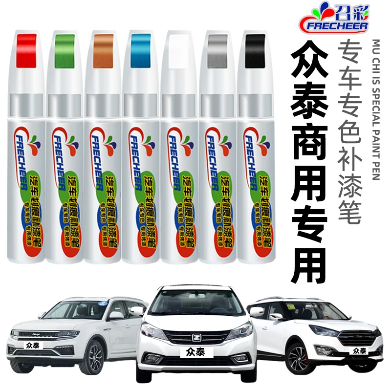 适用众泰补漆笔t300萨丁白z500 t600 sr9 sr7 e200黑色车漆修复修