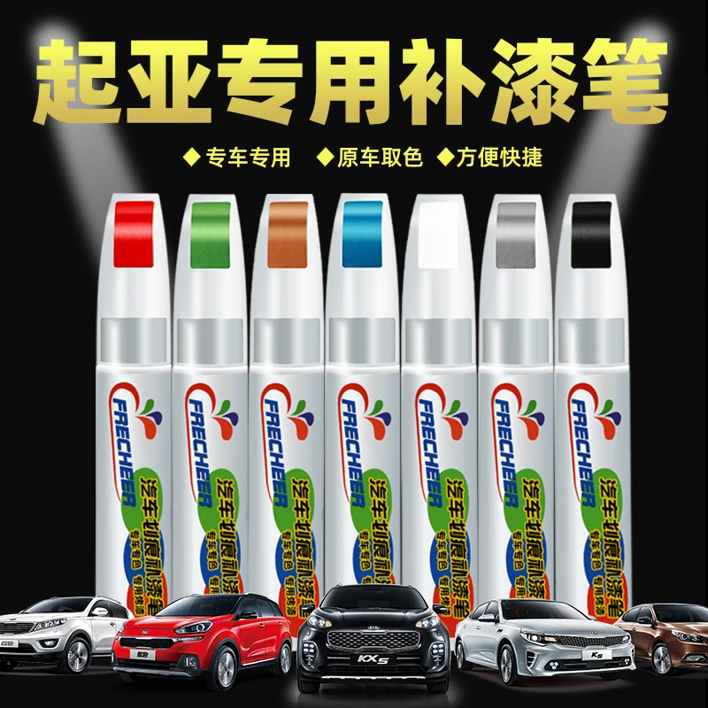 起亚汽车补漆笔焕驰K2K3K4KX5KX3智跑奕跑珍珠白原厂车漆划痕修复