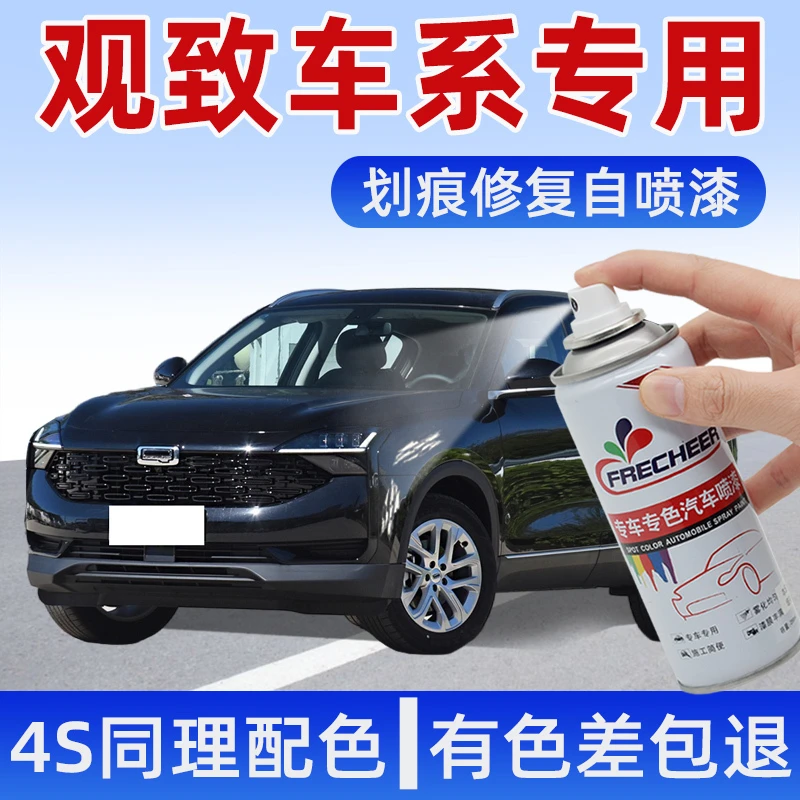 观致3自喷漆水晶白观致5汽车观致7刮痕划痕车漆修手摇喷漆套装