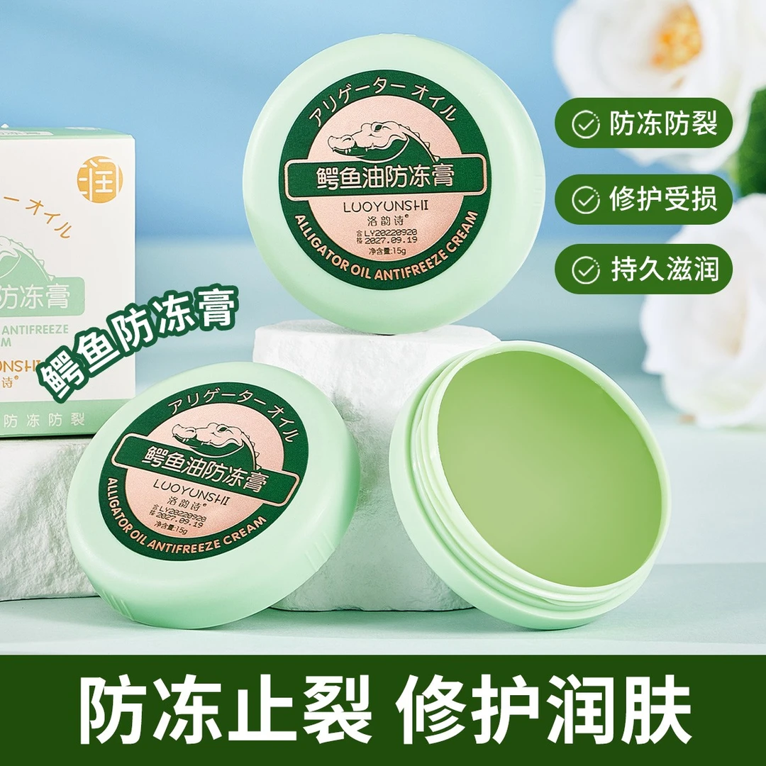 洛韵诗鳄鱼油防冻防干裂修护膏植物护理持久保湿润肤防冻膏通用