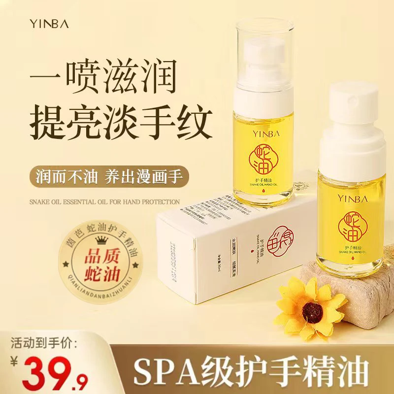 YINBA/茵芭蛇油护手精油嫩肤提亮细腻水润秋冬防皲裂保湿补水QZ
