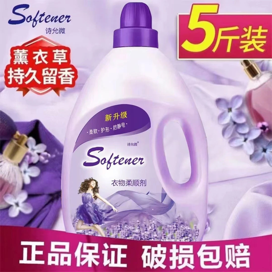 正品5-10斤衣物柔顺剂薰衣草香护理剂防静电持久留香护型柔顺桶装