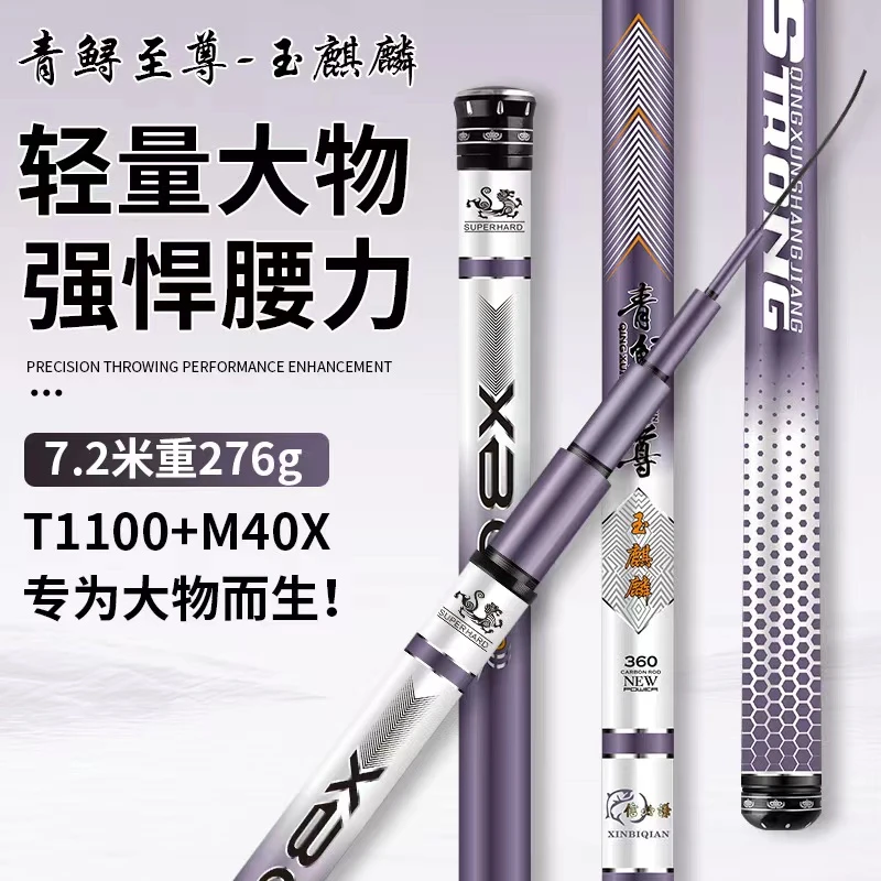 青鲟至尊【玉麒麟】T1100gM40X轻量大物7H19调超轻超硬鲢鳙竿台钓竿