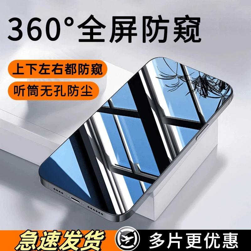 炫配360度防窥膜适用苹果17/16/15ProMax钢化膜iPhone14手机13/12