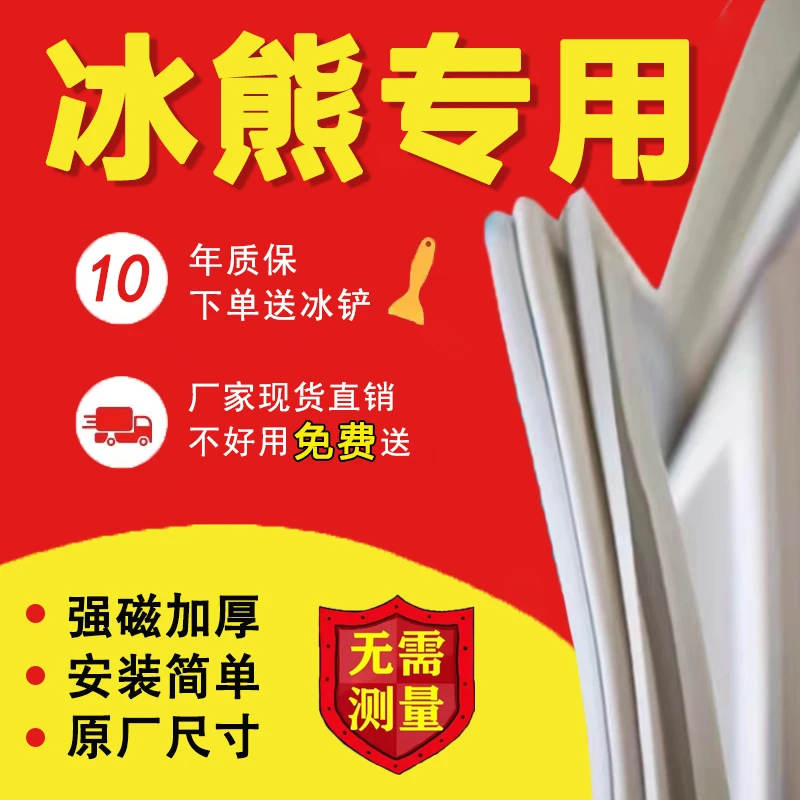 冰熊专用冰箱密封条门胶条磁性门封条吸条密封圈冰柜通用配件大全