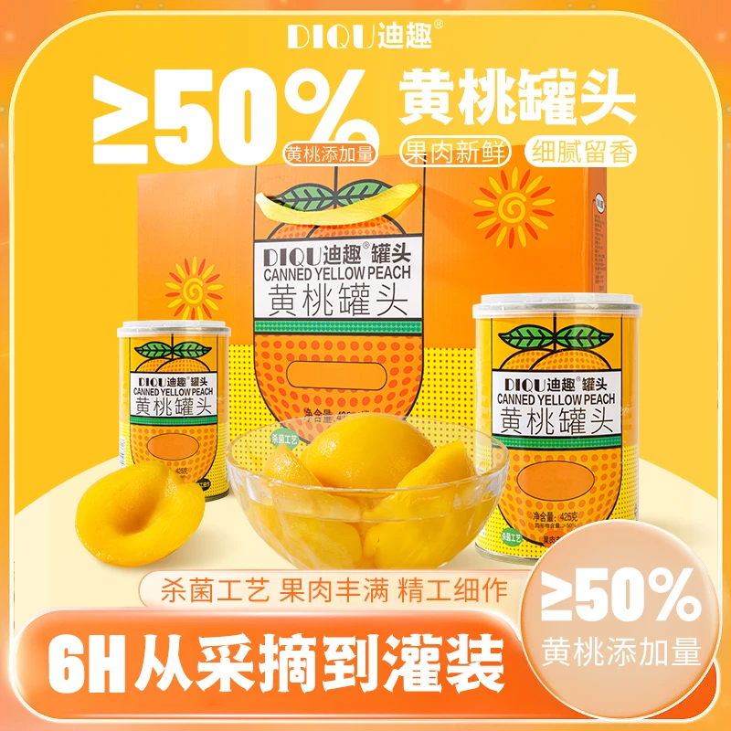 迪趣【精品礼盒】黄桃罐头425g*6罐开盖即食大罐糖水罐头大礼盒