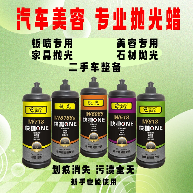 锐芝光抛光研磨剂高端系列