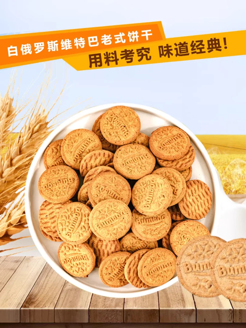 维特霸 粗粮饼干 200克一包 白俄罗斯进口