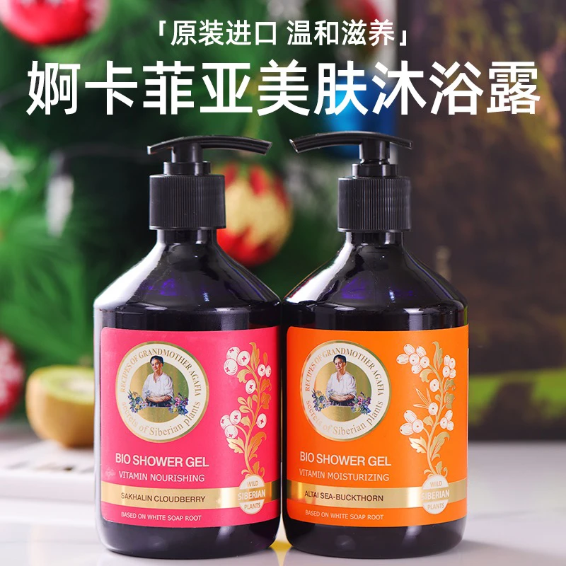 俄罗斯 老奶奶沐浴露 保湿 滋养 家用 原装 草本
