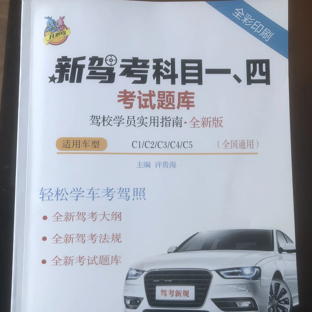 正版2025驾考科目一四考试题库 A1A2A3B1B2C1C2C3全国通用全新版