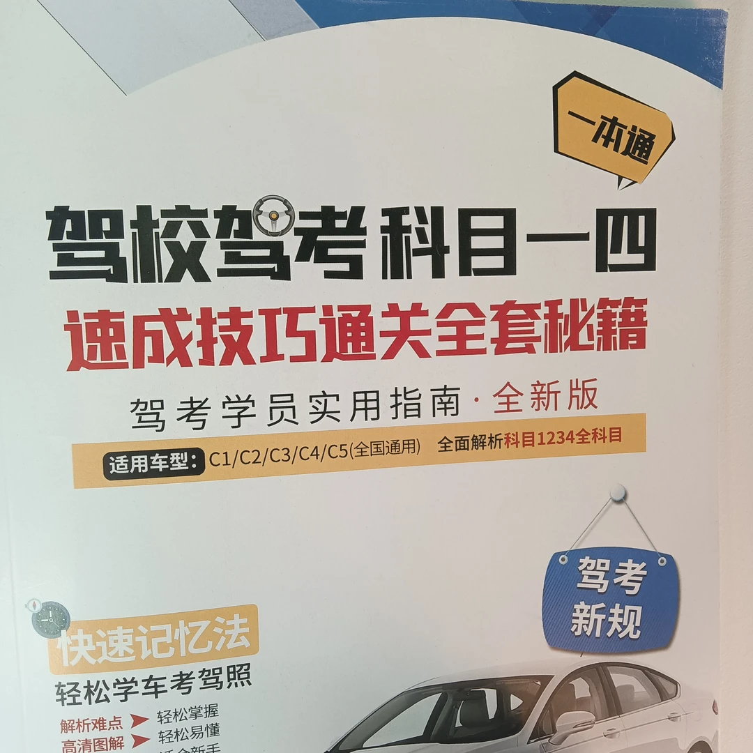 2025新驾考通关科目1234速成技巧C1C2C3B1B2送视频软件精选500题