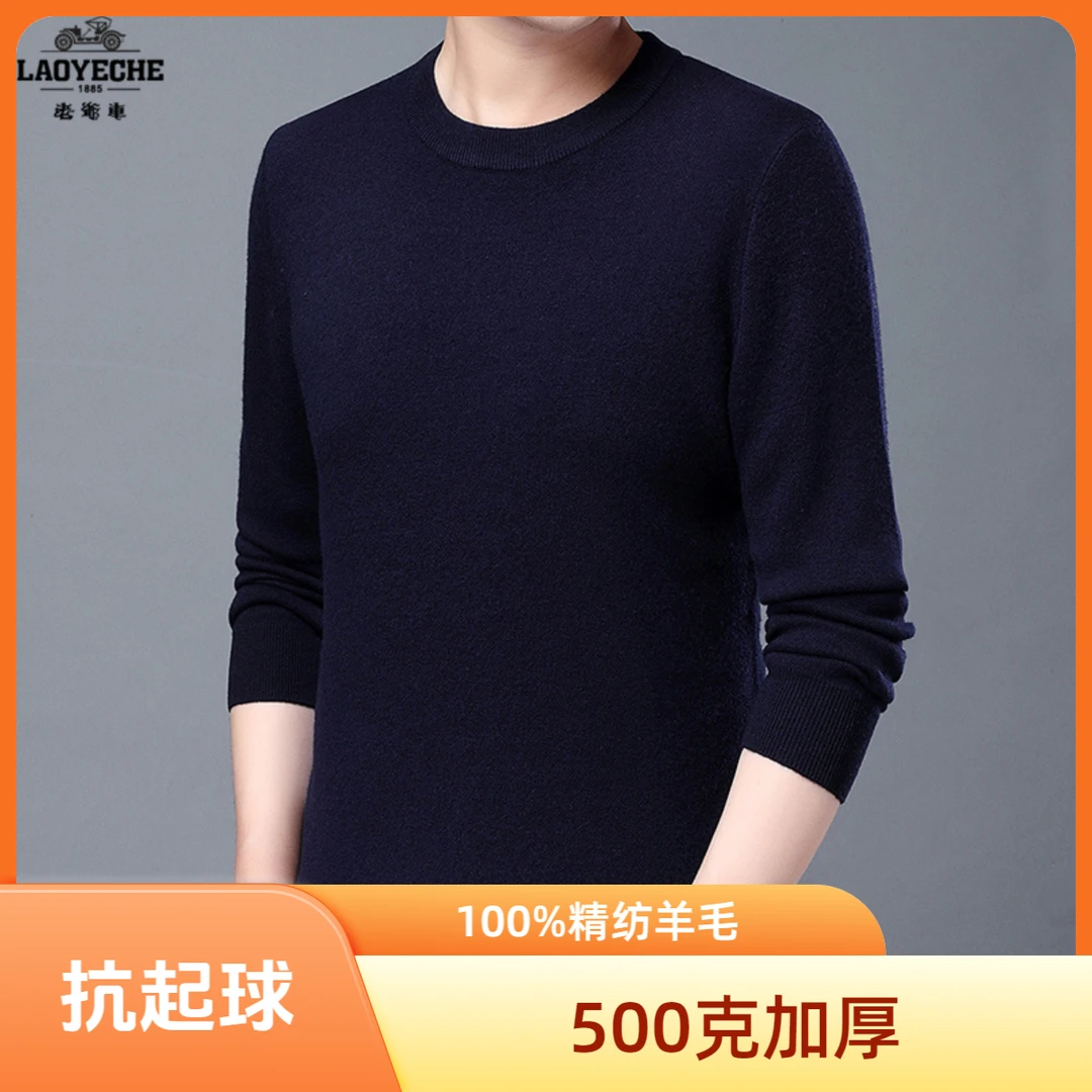 【可机洗+500克加厚】100%澳洲羊毛男士保暖圆领针织羊毛衫百搭高档