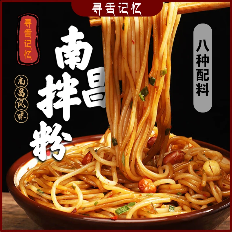 寻舌记忆 南昌拌粉8种调料包香辣味方便速食早餐宵夜江西特产米粉