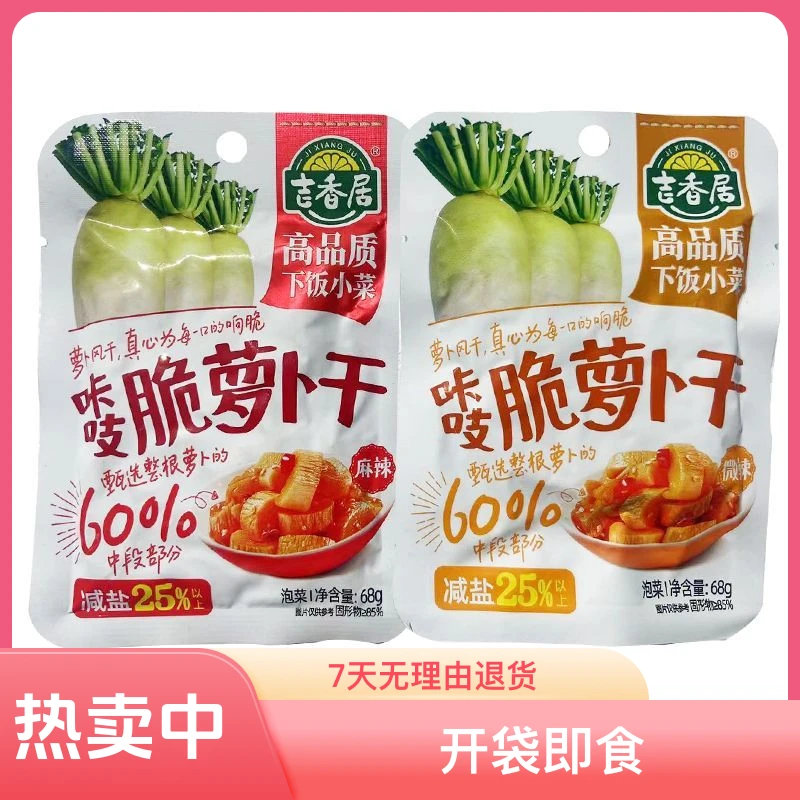 吉香居咔吱脆萝卜干68g袋装微辣醇香麻辣萝卜丁风干萝卜开袋即食