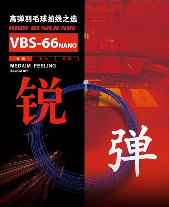 VBS-66N羽毛球拍线