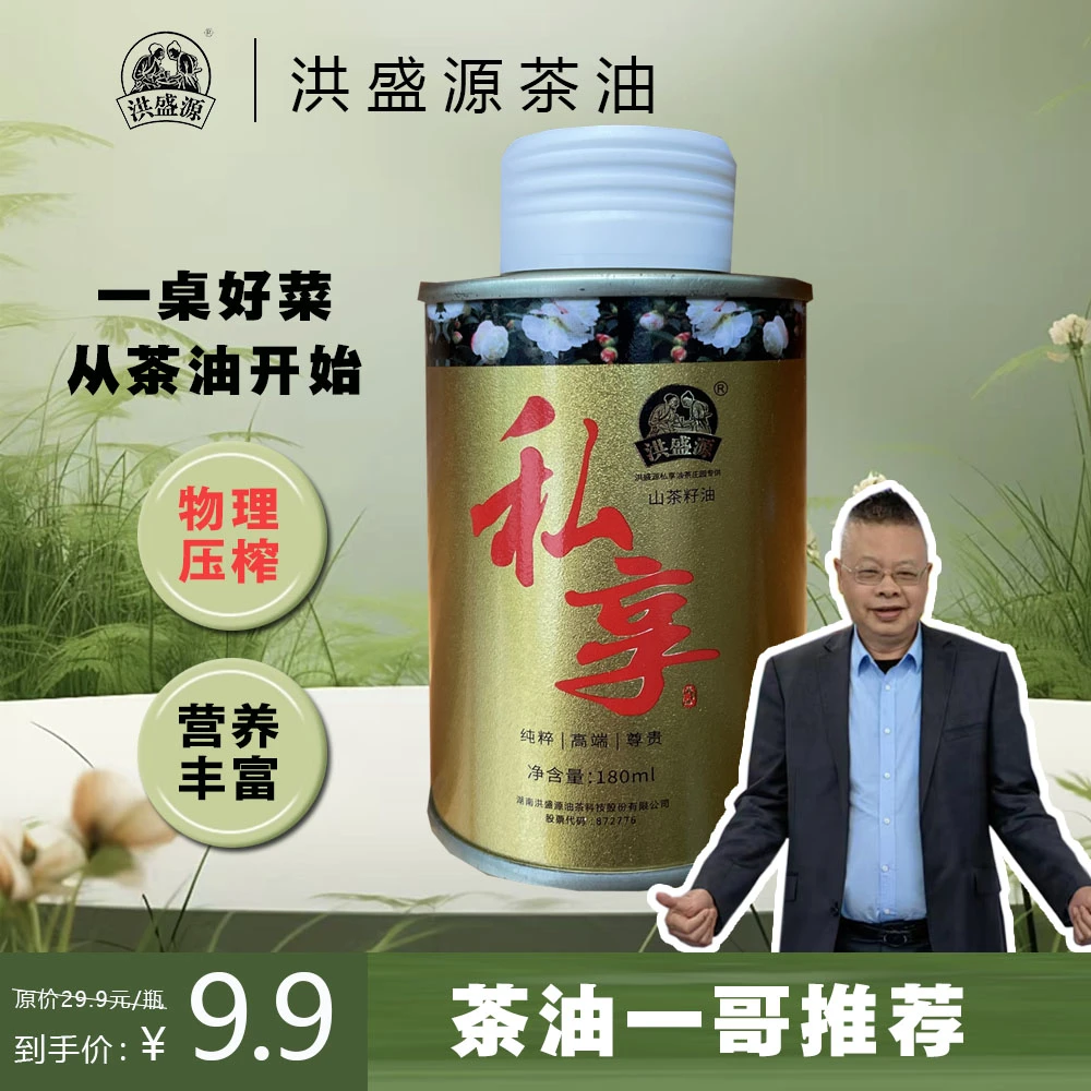 洪盛源山茶籽油私享180mL物理压榨湖南食用