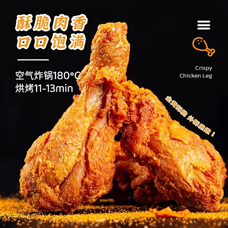 【藤椒琵琶腿】黄金脆皮炸鸡腿新鲜速冻冷冻食用鲜嫩风味顺丰产品