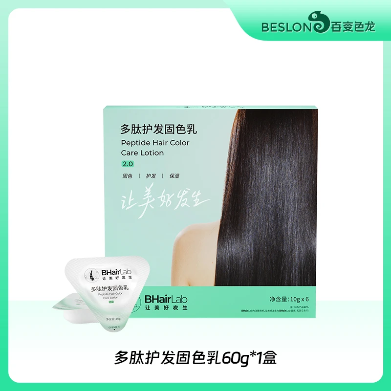 百变色龙多肽护发固色乳促进小分子渗透吸收【需搭配补色乳使用】