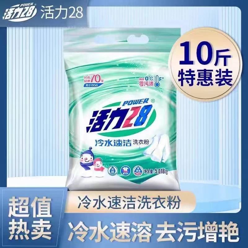 活力28冷水速洁洗衣粉5.018kg