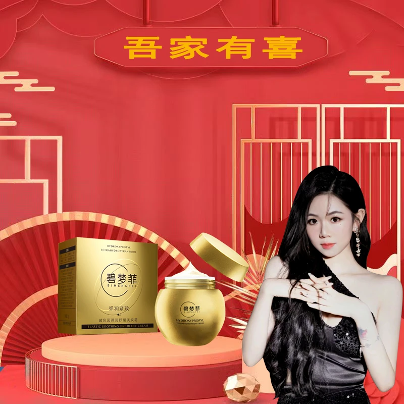 【反重力金绷带】碧梦菲玻色因弹润舒缓淡纹保湿霜