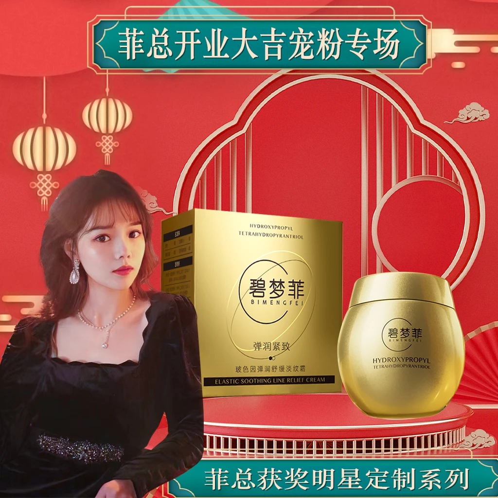 【菲总开业庆典】【反重力金绷带】碧梦菲 主攻：松-垮-纹 抗皱面霜