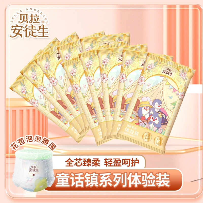 【体验装】贝拉安徒生童话镇系列全包花苞拉拉裤/纸尿裤*10片装亲肤