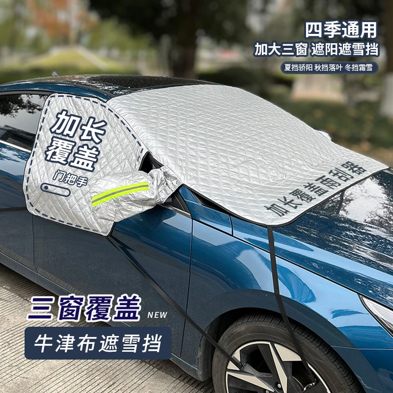 汽车前挡风玻璃防霜防雪防冰罩牛津布车罩盖布半罩车衣冬季遮雪挡