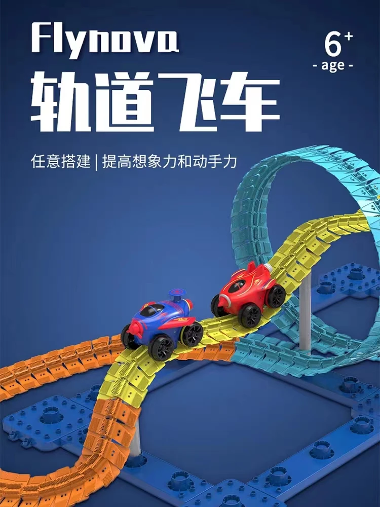 益智电动轨道车拼接轨道