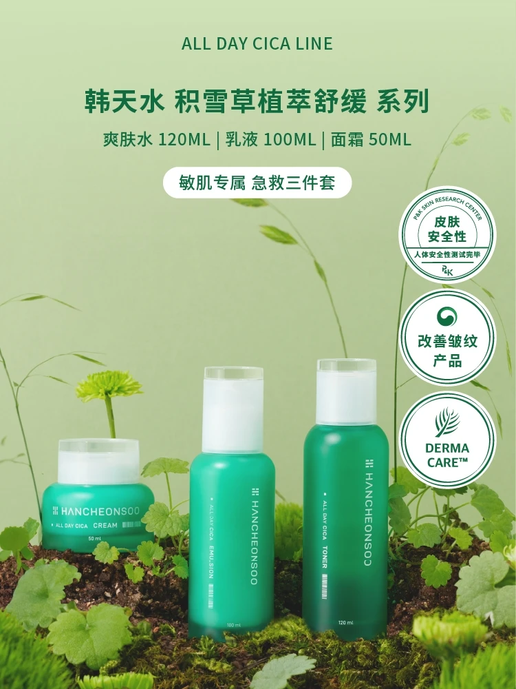 水积雪草护肤系列三件套护理精油