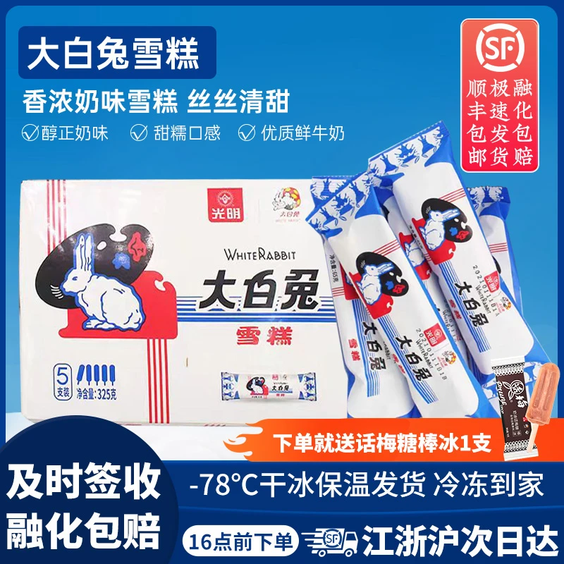 光明牌大白兔经典原味雪糕国潮香浓冷饮香醇优质牛奶雪糕冷饮冷藏