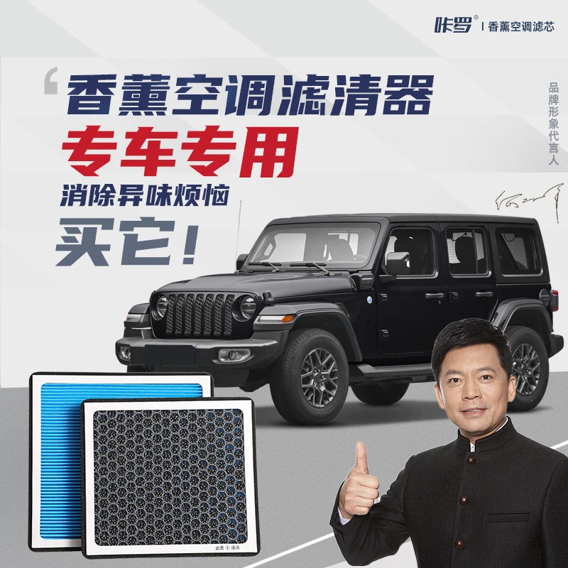 福特 别克 雪佛兰 领克 JEEP 汽车香薰空调滤芯空调格滤清器