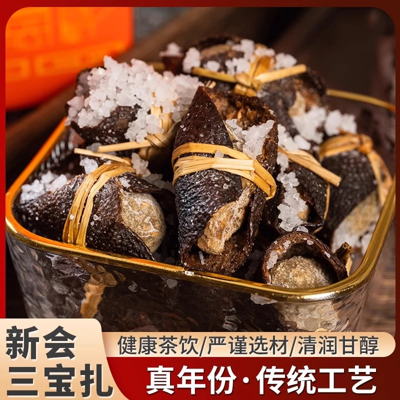 新会三宝扎广东特产新会陈皮咸橄榄正宗手工生晒腌制三宝泡水食用