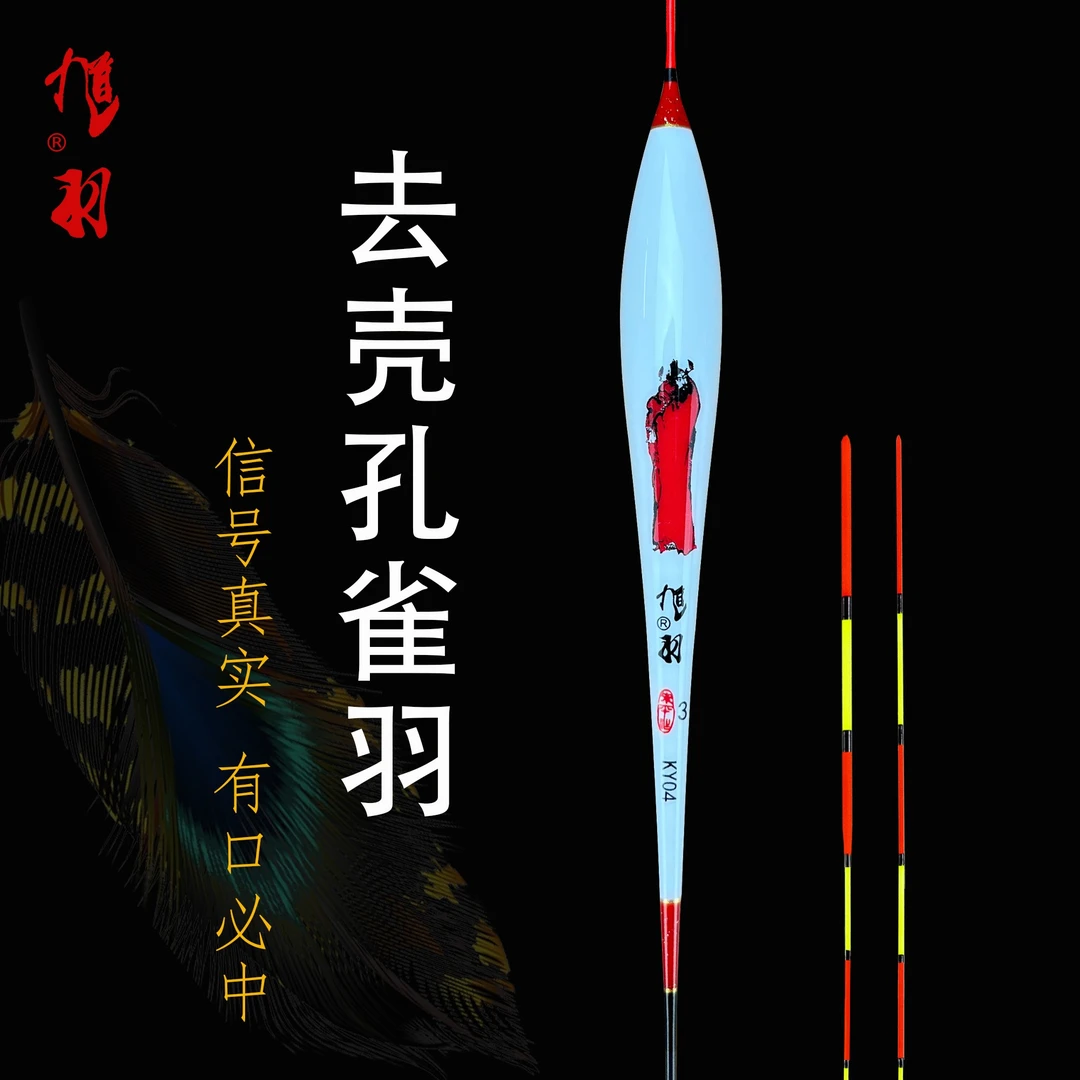 馗羽KY04去壳孔雀羽浮漂60cm加粗醒目高灵敏黑坑竞技野钓鱼漂正品