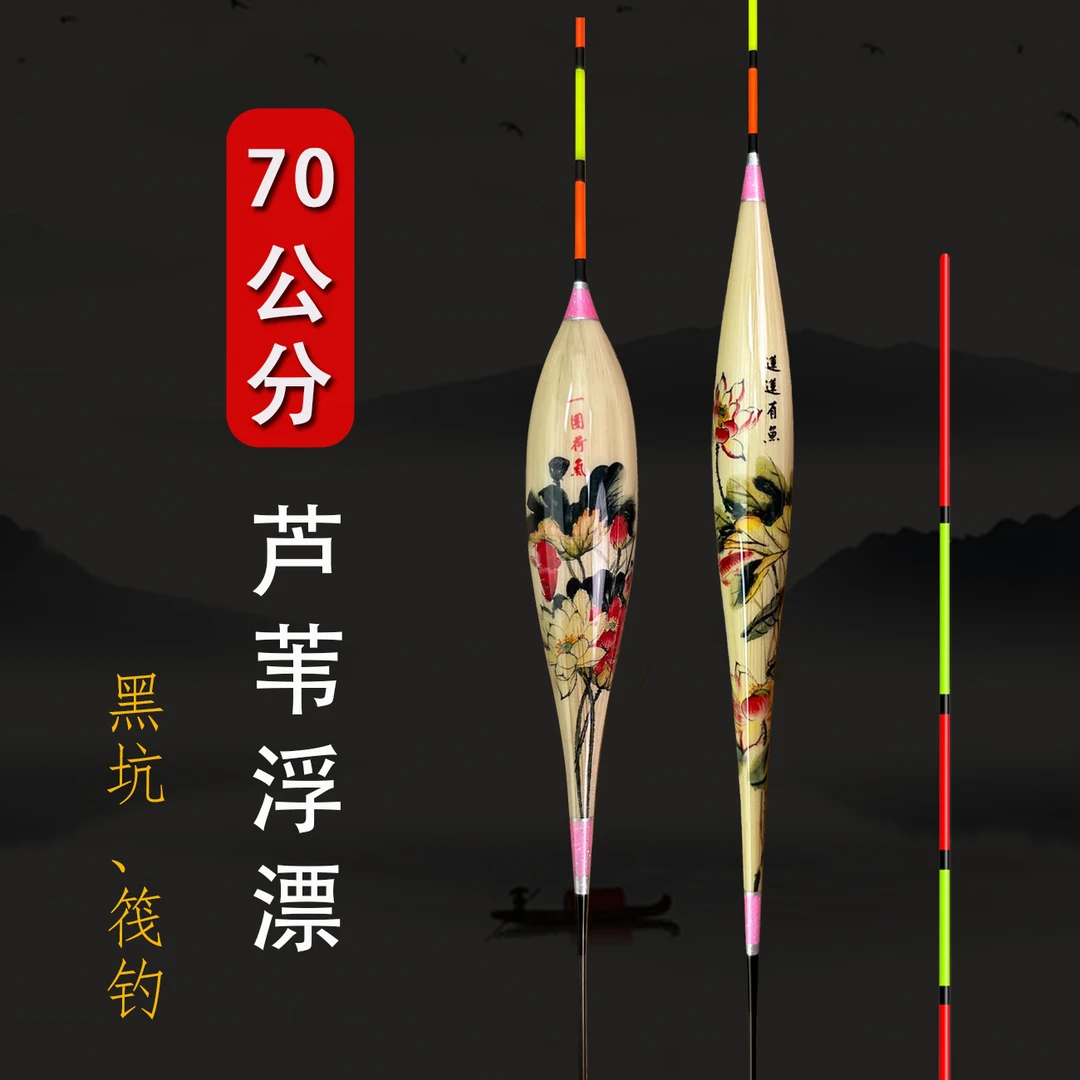 黑坑70厘米鲤鱼芦苇浮漂行程超长流氓漂深水回锅鱼加长偷驴滑口cm