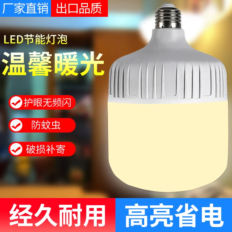 led灯泡超亮省电节能灯e27螺口温馨暖黄光特亮家用卧室客厅照明灯