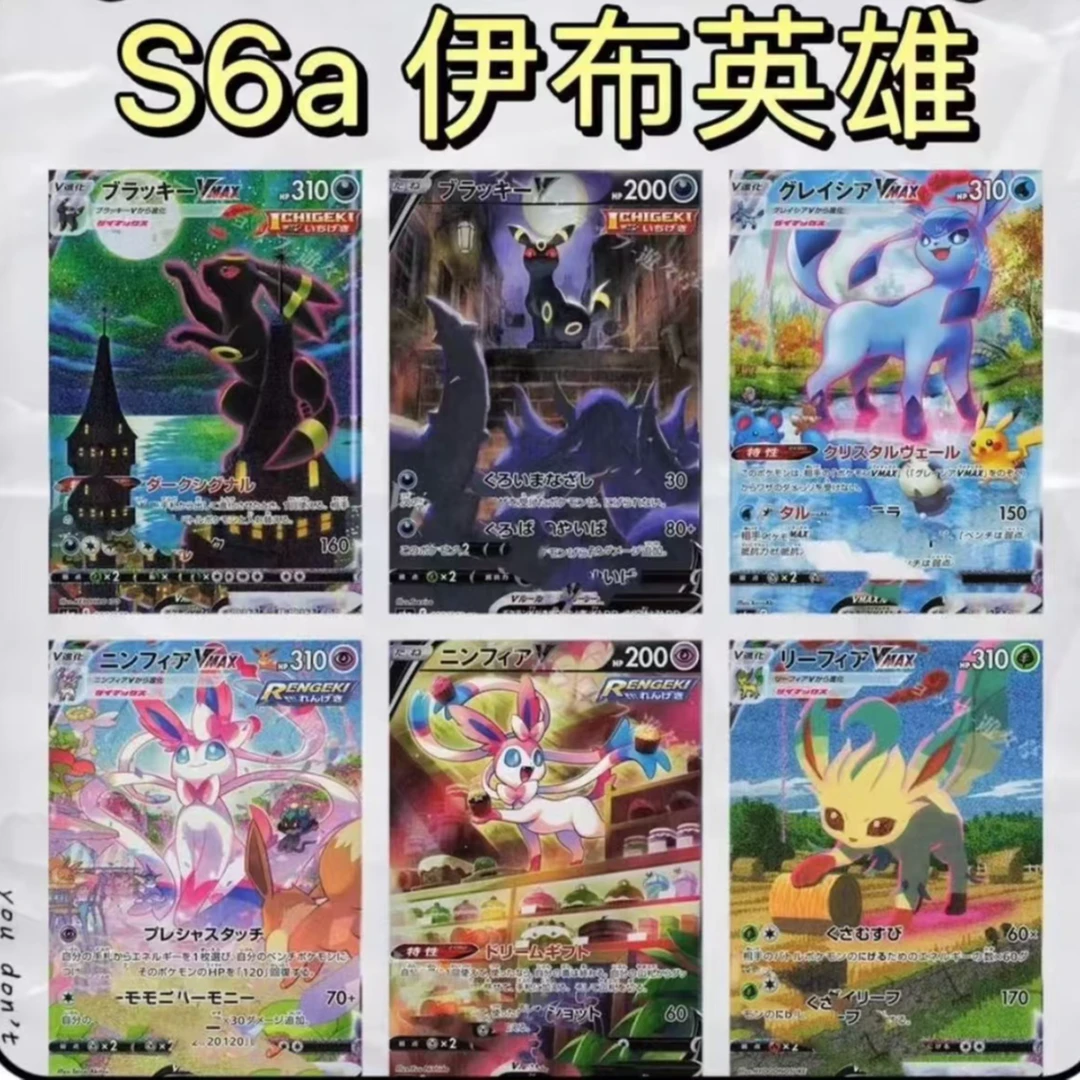 【平拆】日版宝可梦 伊布英雄 s6a单盒