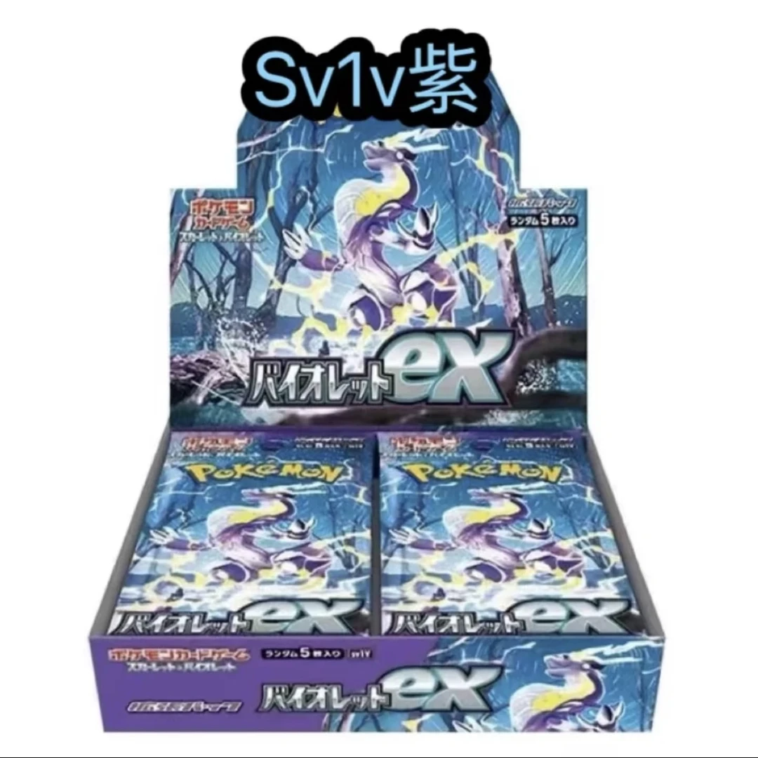 【平拆】sv1v紫日版宝可梦盲盒卡牌