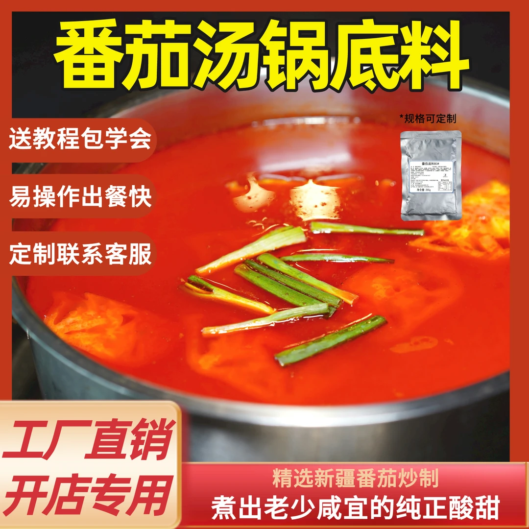 家佳百味【爆款清汤】家佳百味B3#番茄汤锅底料新疆番茄商用试样