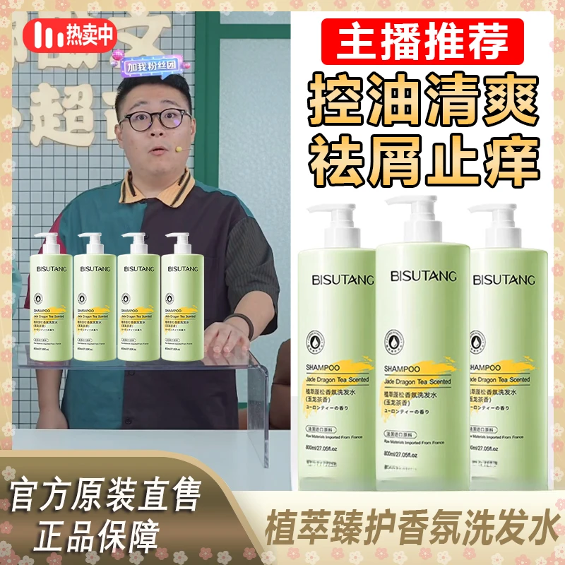 阿文推荐茶香控油蓬松洗发水包装止痒柔顺洗头露控油清爽留香持久