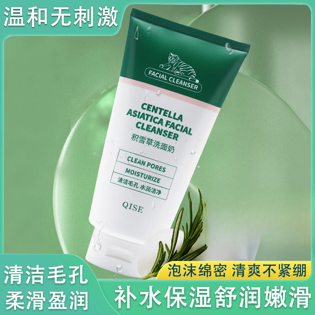 郝邵文推荐琪瑟保湿洗面奶氨基酸温和深层清洁不刺激大容量不紧绷