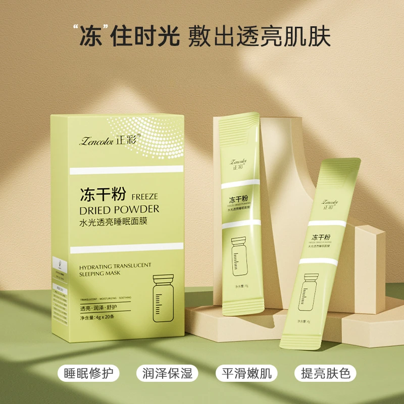 【七老板推荐】冻干粉免洗睡眠面膜补水保湿嫩肌控油收毛孔去黄透亮